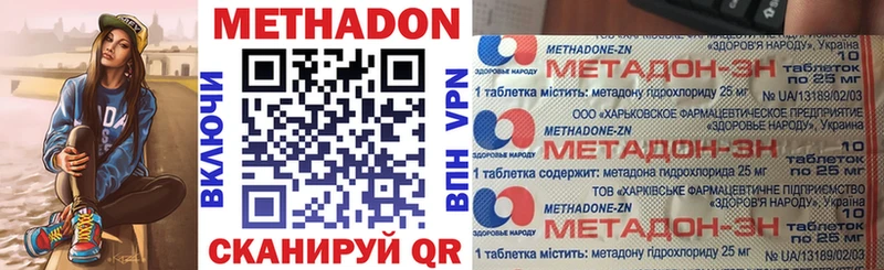 МЕТАДОН methadone Шацк
